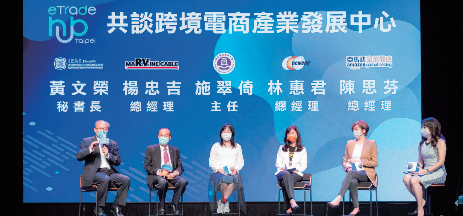 IEAT黃文榮秘書長指出，eTrade hub Taipei依循全球跨境電商產業發展脈絡而成立，肩負產業推動的核心要角。