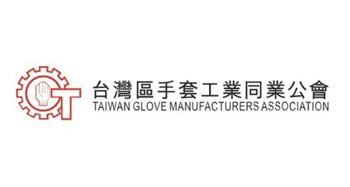 台灣區手套工業同業公會