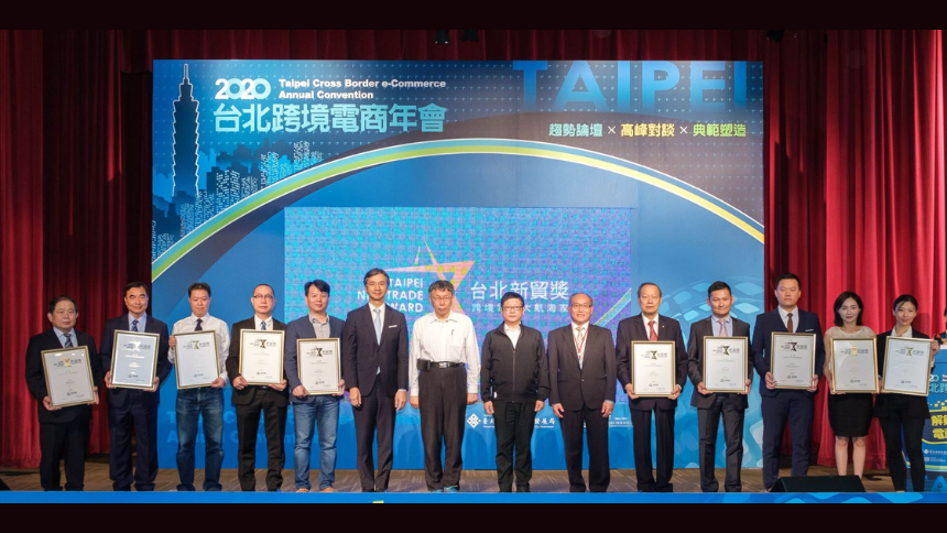 跨境電商是協助外貿企業營運的最佳解決方案之一，台北市政府與公會攜手舉辦「台北新貿獎」，鼓勵業者拓展電商版圖。