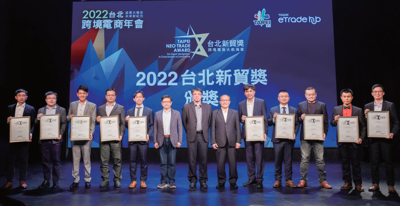 2022台北跨境電商年會以「虛實大融合未來新紀元」為主題，並頒發新貿獎跨境電商標竿企業。